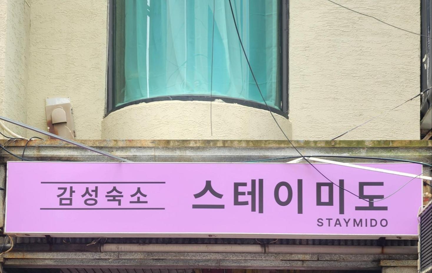 Stay Mido Busan Luaran gambar